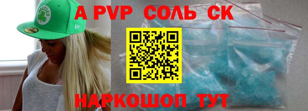 Alpha-PVP Соль Карпинск
