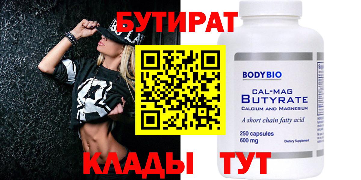 БУТИРАТ буратино Карпинск