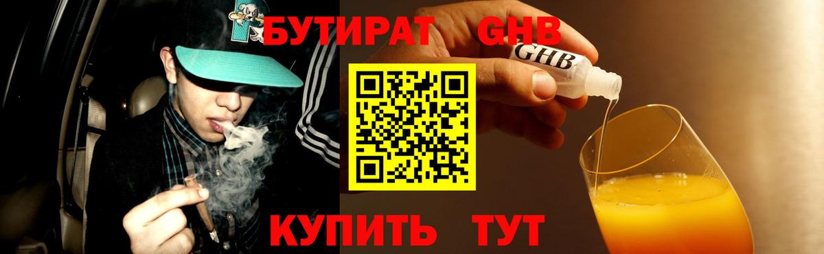 Бутират  БУТИРАТ BDO  Вход с VPN  Карпинск 