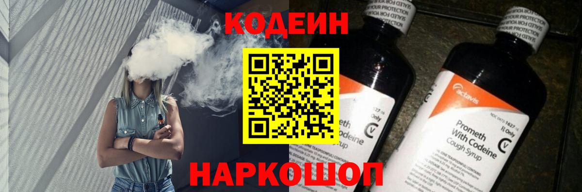 Codein напиток Lean (лин)  Вход с VPN  Карпинск 